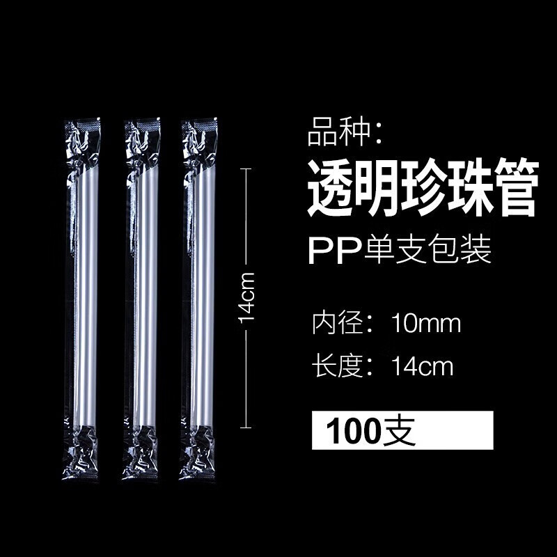 欽呈一次性吸管奶茶果汁珍珠飲料彎頭塑料沙冰水果茶吸管 長14CM透明獨(dú)立裝粗吸管 100支