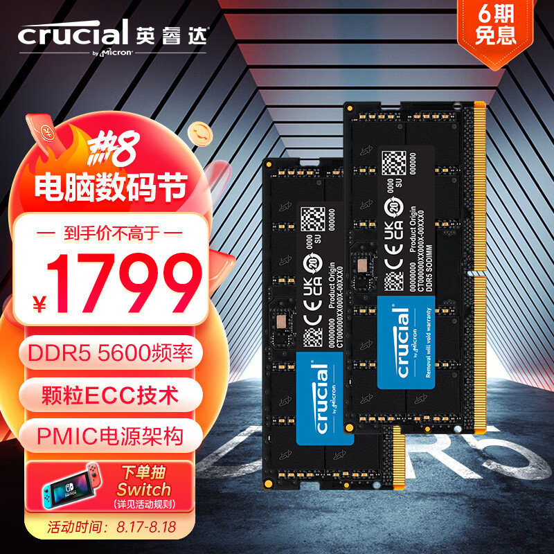 英睿达（Crucial）96GB（48GB×2）套装 DDR5 5600频率 笔记本内存条