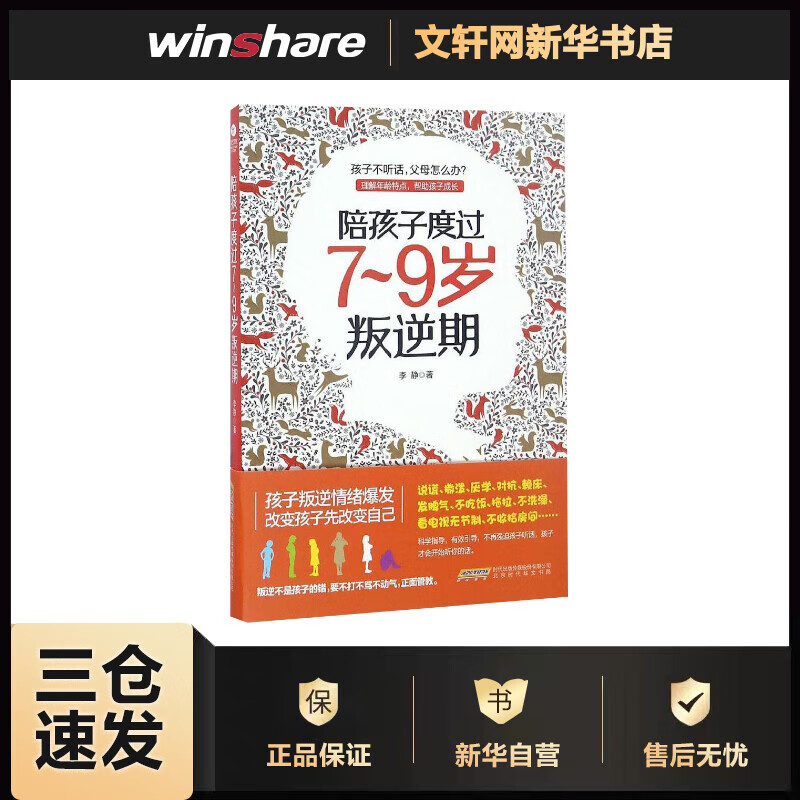 陪孩子度过7-9岁叛逆期
