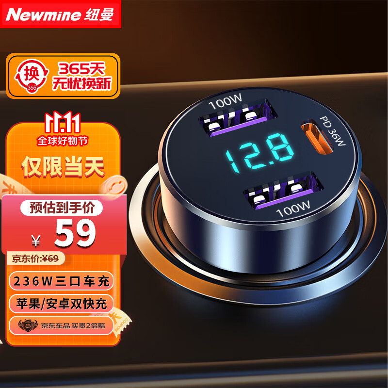 纽曼（Newmine）车载充电器快充 超级支持苹果华为小米一拖三汽车点烟器高性价比高么？