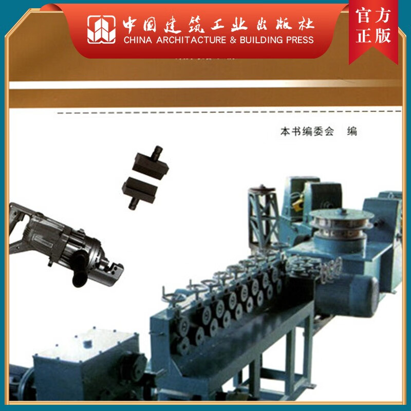 建工社正版 钢筋工