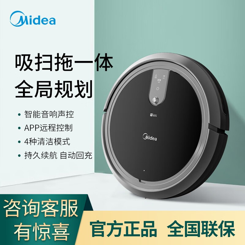 美的（Midea）扫吸拖一体 全自动超薄规划路线 APP远程遥控智能扫地机器人Ti-06