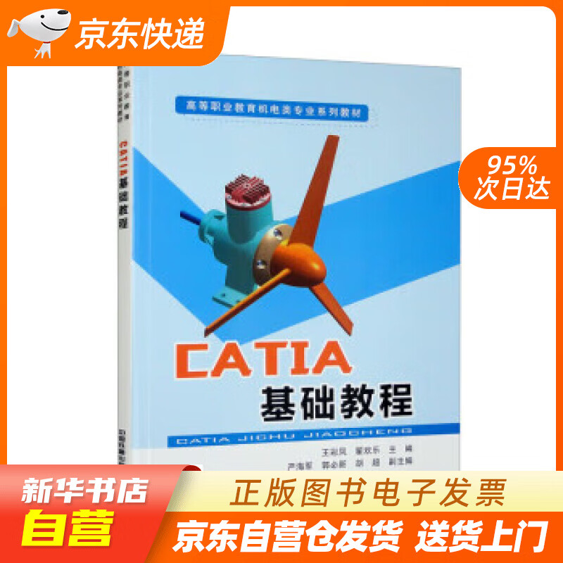 【全新正版图书】catia基础教程