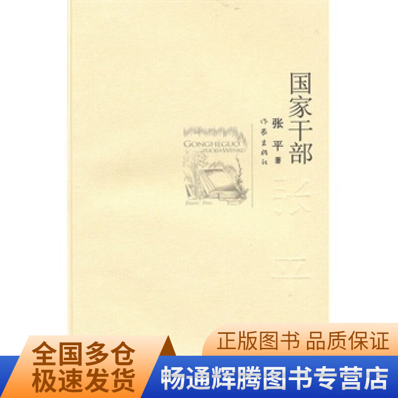 国家干部【正版现货】