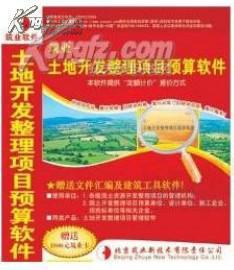 土地整理软件 土地整理造价软件 土地整理造价软件www.hc-soft.com 海川土地整理软件 土