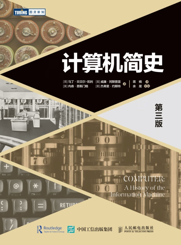 计算机简史第三版