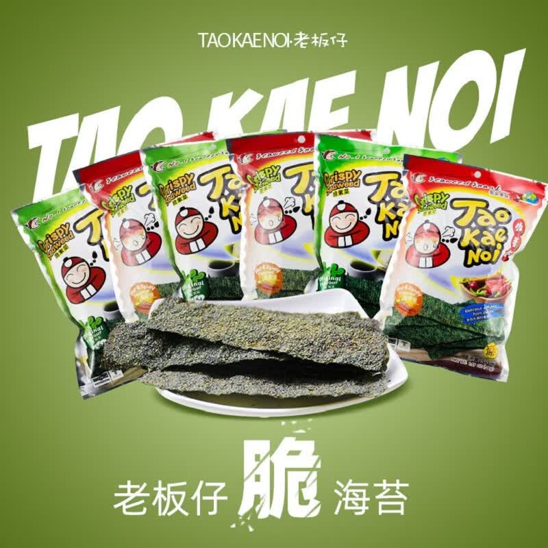 老板仔 Tao Kae Noi 品牌报价图片优惠券 老板仔 Tao Kae Noi 品牌优惠商品大全潜力降序 3 虎窝购
