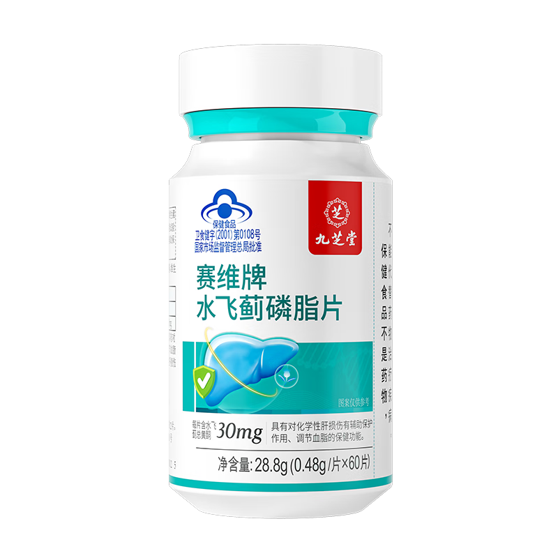 九芝堂水飛薊磷脂片90粒(含贈(zèng)品)輔助保護(hù)肝損傷葛根靈芝片養(yǎng)肝護(hù)肝