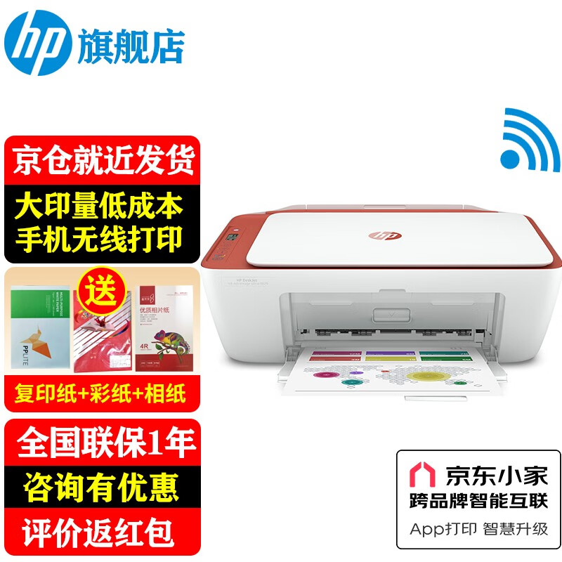 惠普（HP） 4829 A4彩色喷墨打印机多功能一体机无线wifi家用作业打印机大墨盒4729升级款 4829（双频wifi）4825/4826红色款