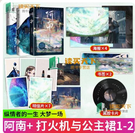 阿南 打火机与公主裙1 2 共3套装 twentine 继 那个不为人知的故事 后