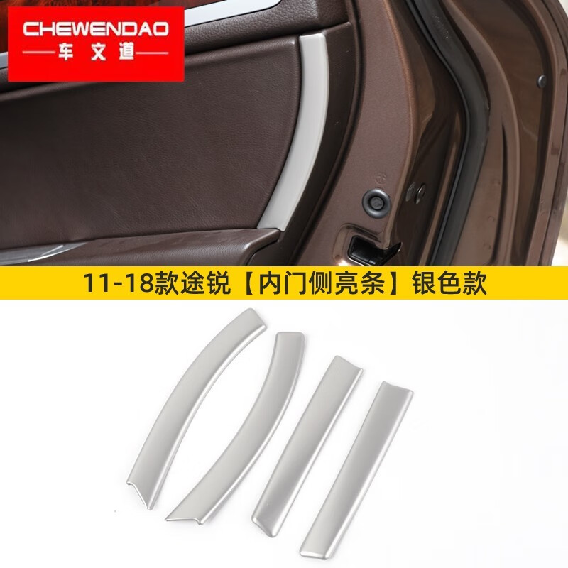 车文道 11-18款途锐内门板侧亮条车门装饰亮条贴途锐内饰改装用品专用