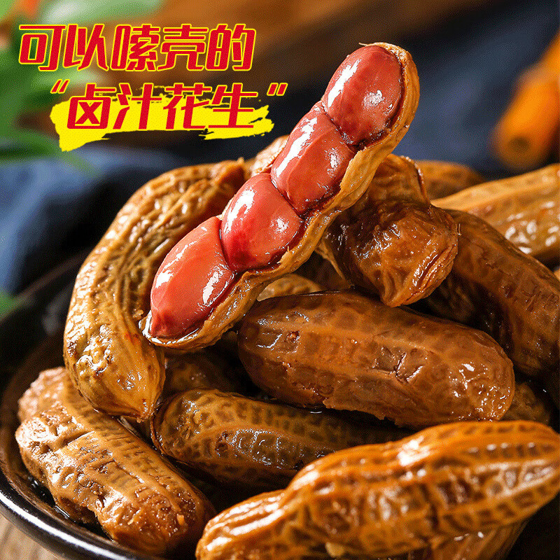 李老頭花生米水煮花生鹵汁花生帶殼五香鹵花生下酒菜零食燒烤夜宵 老鹵味花生338g*4