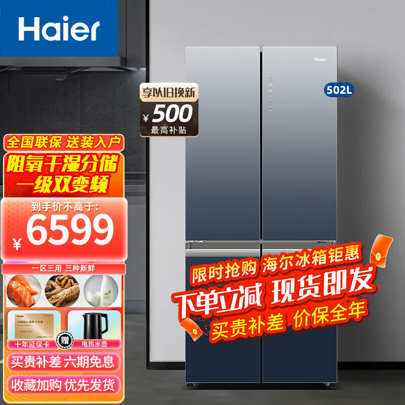 海尔（Haier）【线下同款经典款】海尔冰箱502升十字对开门双开门四开门大容量变频一级能效风冷无霜家用电冰箱 BCD-502WDCEU1+彩晶面板