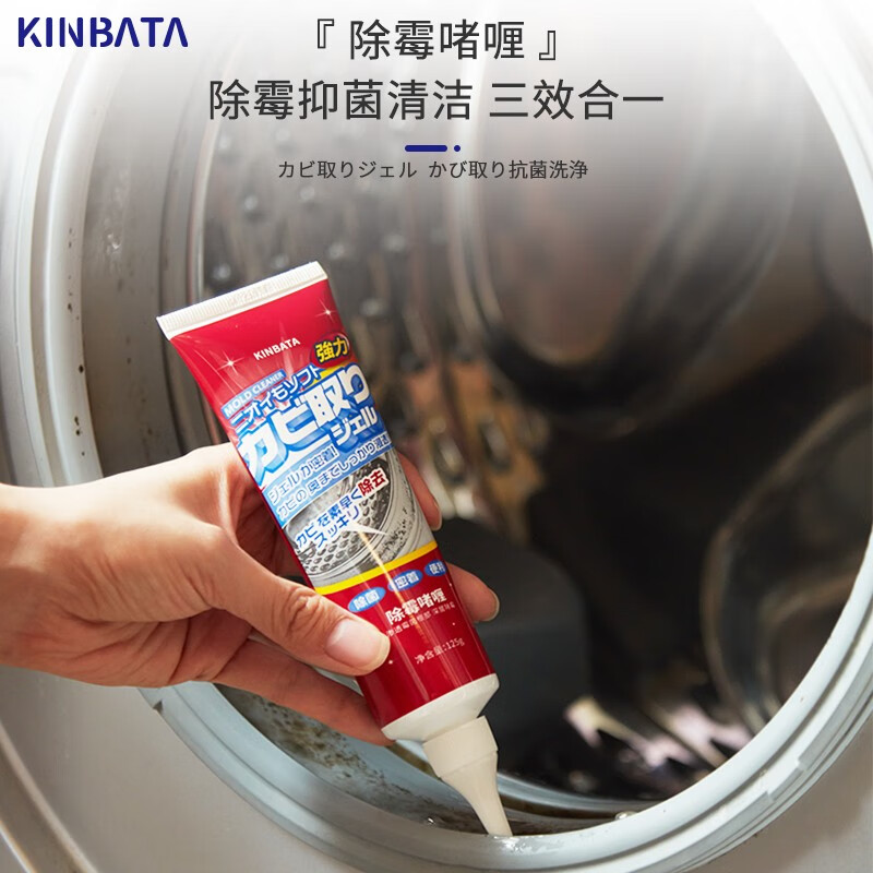 kinbata日本家用除霉啫喱洗衣机胶圈卫生间厨房墙面去霉点清洁剂 1支装 *125克
