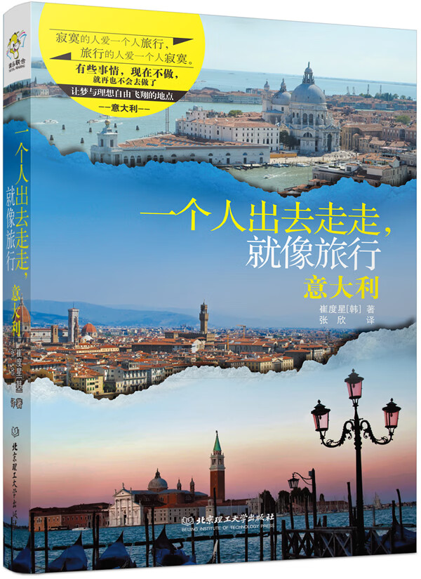 一个人出去走走,就像旅行
