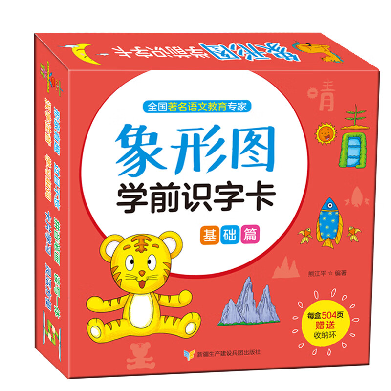 0-6岁象形图学前识字卡·基础篇：促进左右脑同步开发 象形识字早教益智识字卡