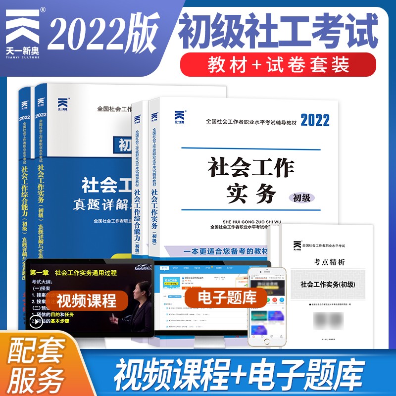 2022年新版社会工作者初级2022辅导教材+历年真题试卷 社会工作综合能力+工作实务 社工初级 教材试卷全套 mobi格式下载