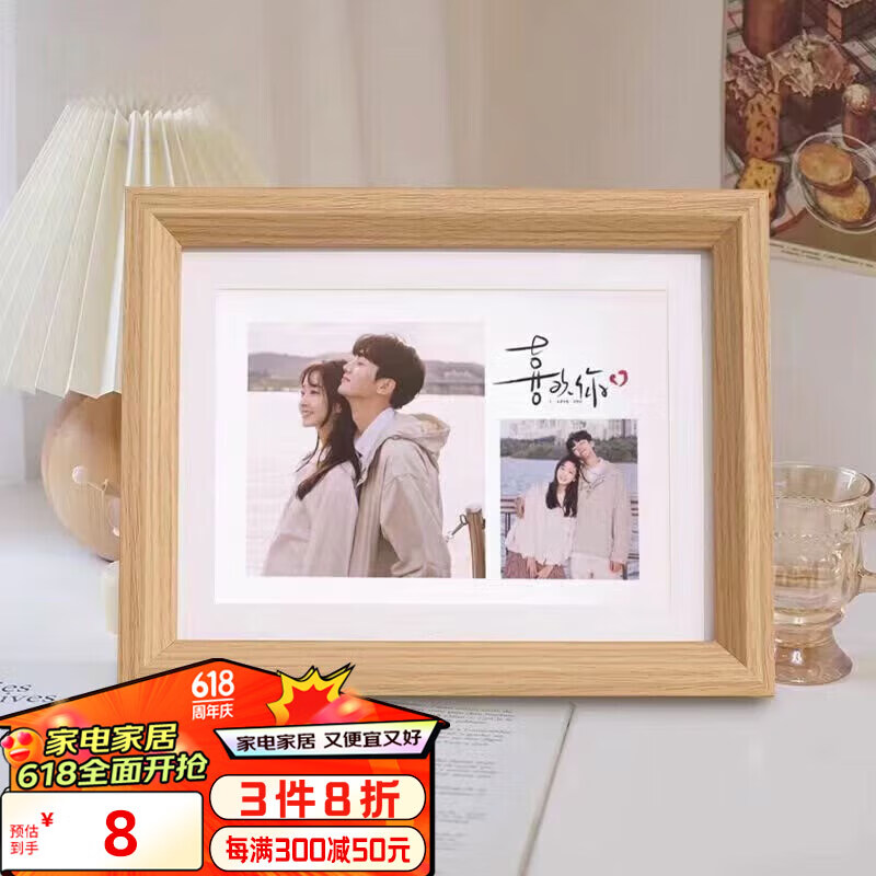 爱墨绘相框摆台北欧风挂画墙面照片墙结婚照宝宝照片相框6寸至简原木色