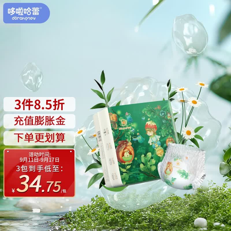 哆啦哈蕾（dorahoney）森系列拉拉裤婴儿尿不湿弱酸低敏学步裤 XXXL码单包26片怎么看?