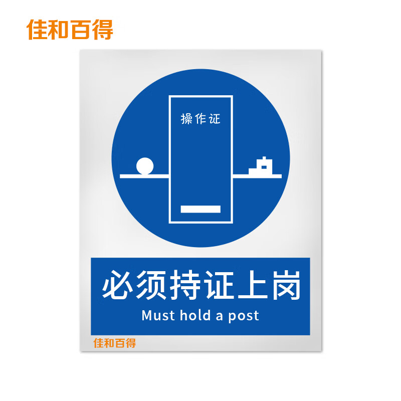强制类安全标识(必须持证上岗)500×400mm国标gb安全标牌 警示标识