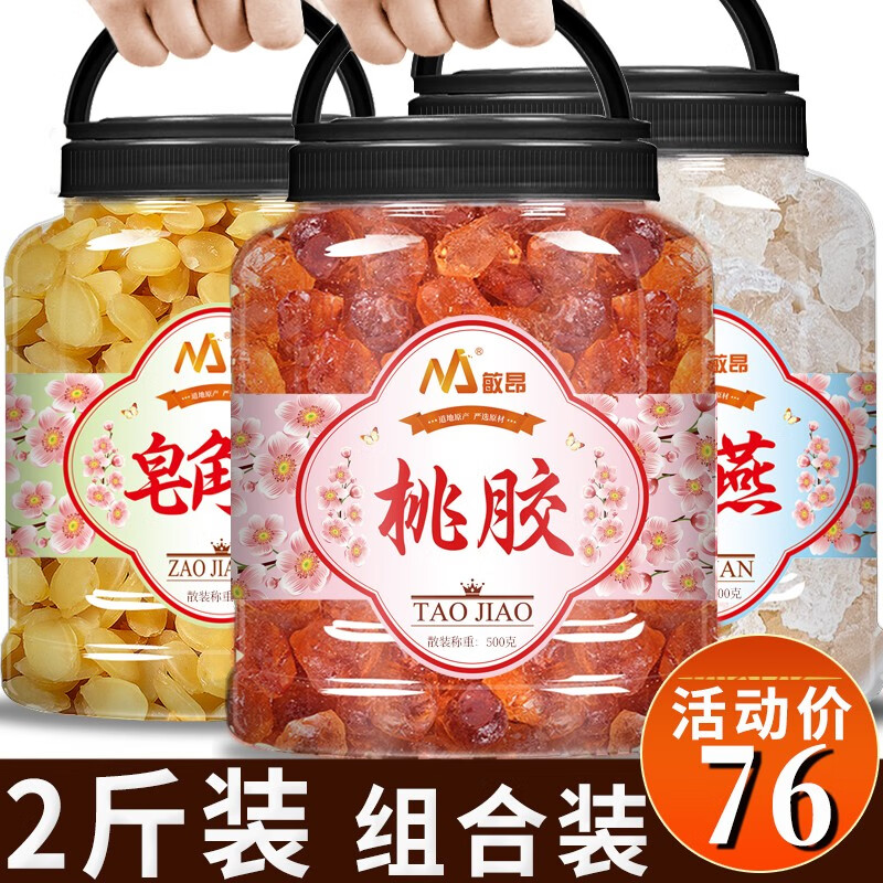 药食同源网购必买聚修堂桃胶雪燕银耳组合,价格走势历史查询!
