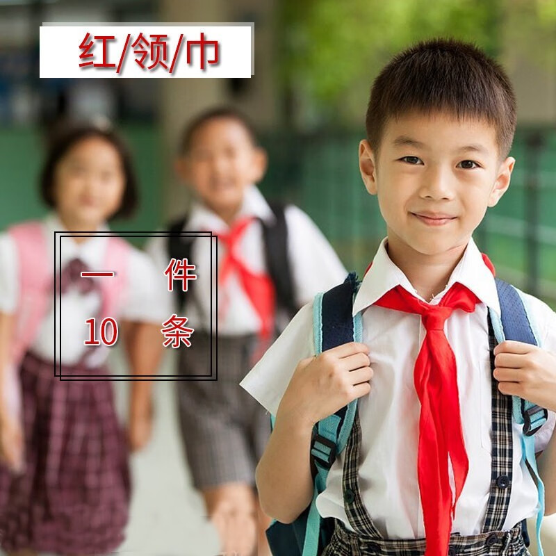 尚心堂 小学生红领巾1.2米棉布不缩水10条装儿童成人红领巾 1.2米标准款棉 3条装