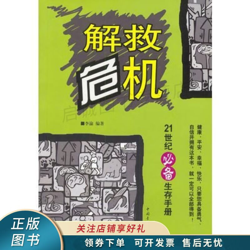 解救危机 李渝