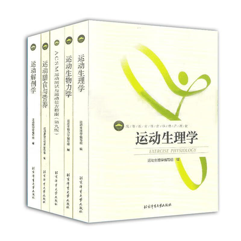 高等教育体育学精品教材---运动解剖学【正版好书,下单速发】