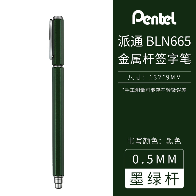 日本派通bln665顺滑速干中性笔 0.