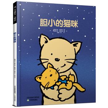 胆小的猫咪
