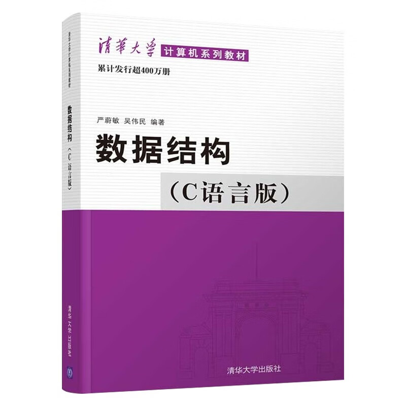 数据结构与算法分析 C语言描述+C语言程序设计语言+数据结构 C语言版 (共4册)