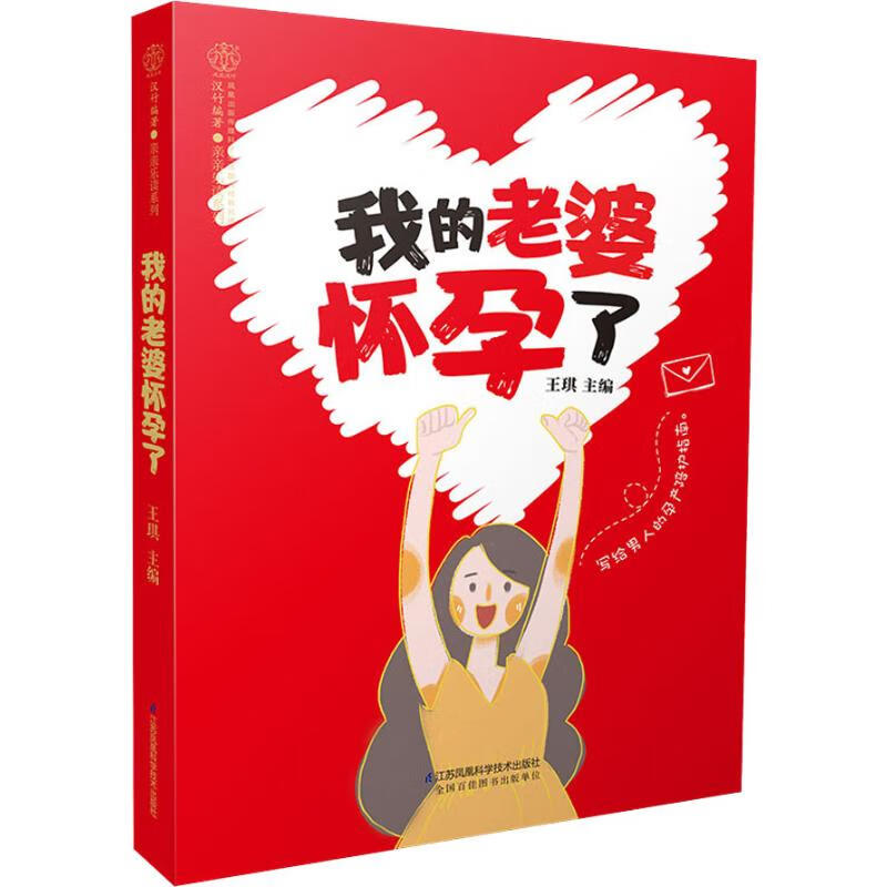 我的老婆怀孕了