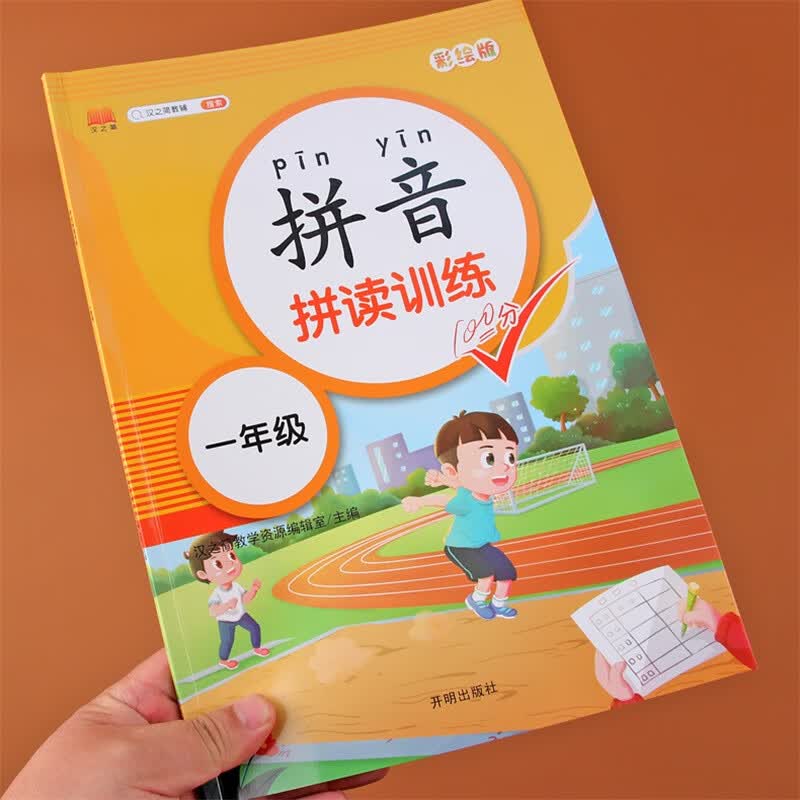 拼音拼读大全拼读小能手幼儿园一年级拼音拼读强化训练大全拼读小能手天天练