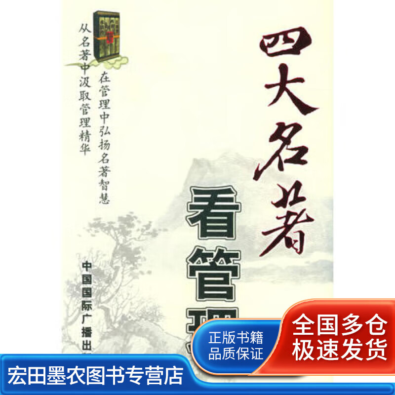 四大名著看管理【好书】