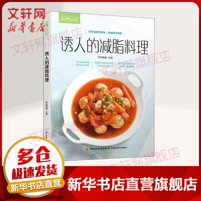 萨巴厨房 诱人的减脂料理