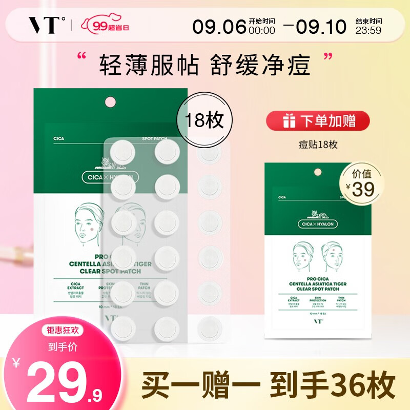 VT老虎痘痘贴三代18枚/袋 新升级隐形遮痘超薄吸浓镇静舒缓韩国进口 18枚痘贴