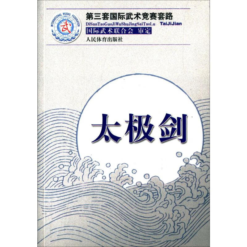 太极剑