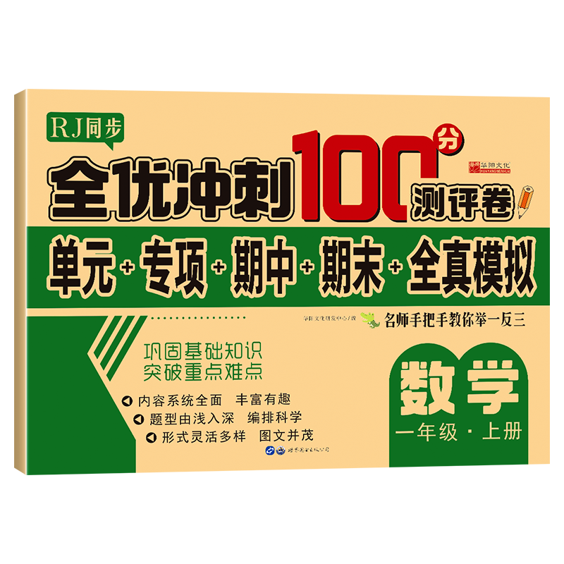 Сѧһ꼶ϲѧԾ ˽̰ĩ100ֵԪ¿רĩԾܸϰģԾ27.25Ԫ5(5.45Ԫ/)