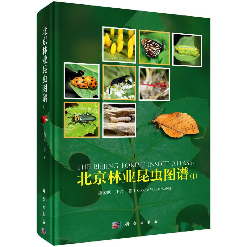 [按需印刷]北京林业昆虫图谱(I)