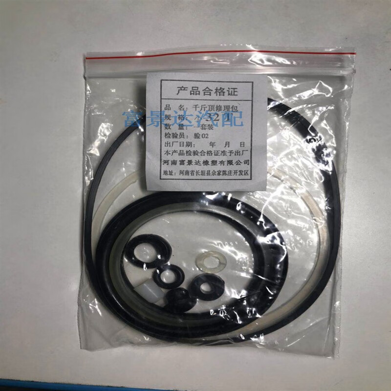 扑哩扑剌立式千斤顶修理包油封液压密封件橡胶密封圈o型圈2200 原厂
