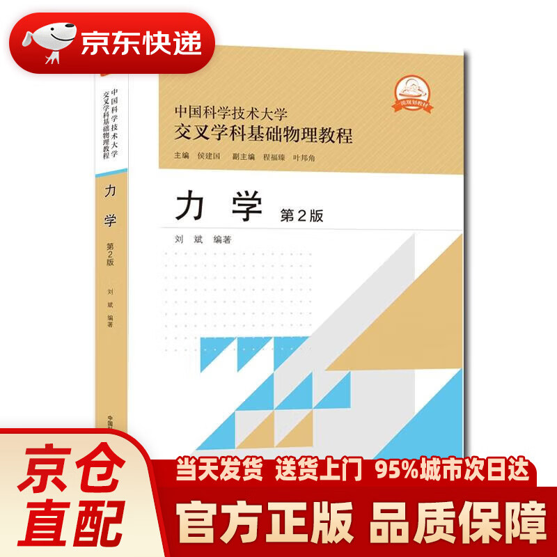 【新华正版图书】力学