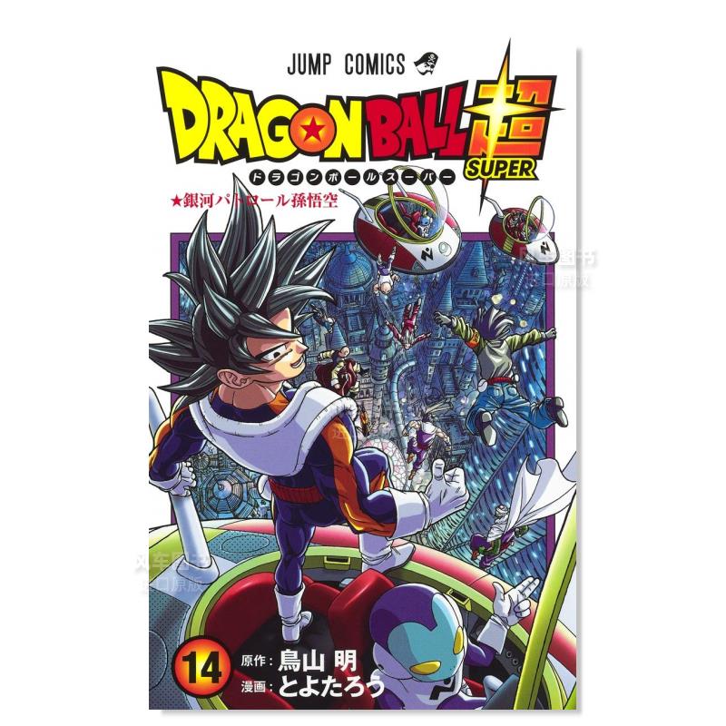 日版漫画 龙珠 14 ドラゴンボ—ル 鳥山明 日本漫画书正版 集英社