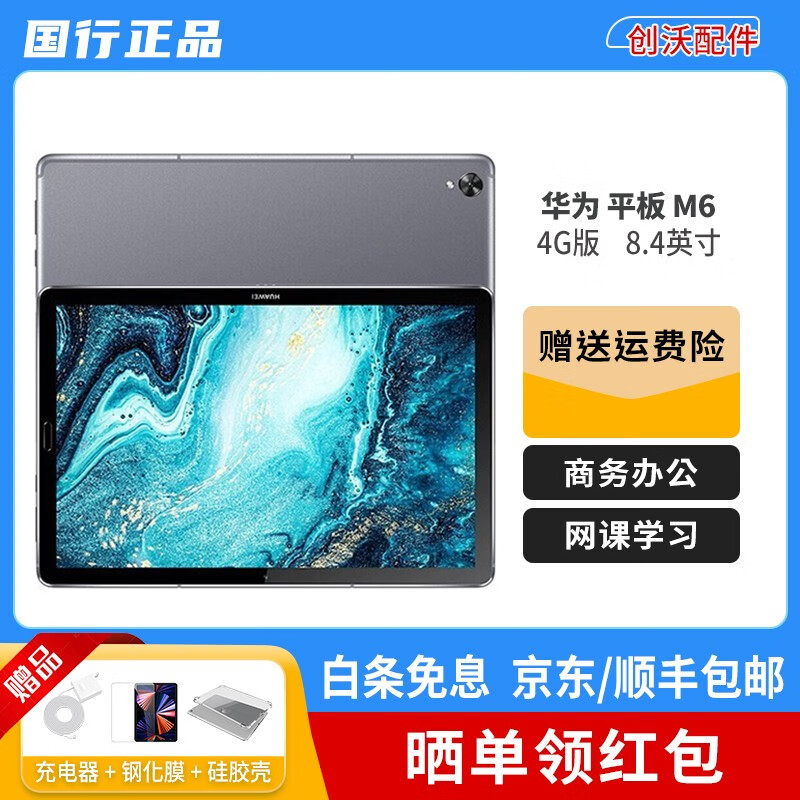 ○売筋品○ 超美品 HUAWEI MediaPad M6 Plus 6G/128G高能版 華為平板