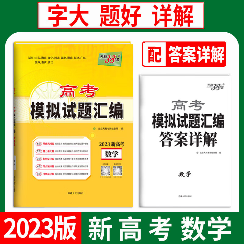 数学 高中复习资料教辅教材提升冲刺卷 高考抢分必刷卷 高考复习资料