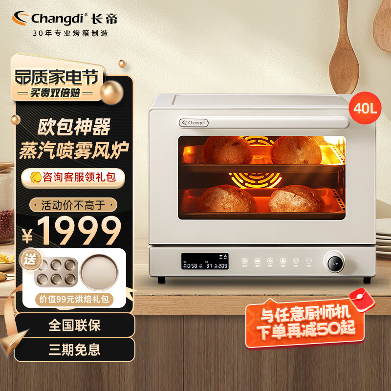 长帝家用电烤箱40升一键欧包功能怎么使用？插图