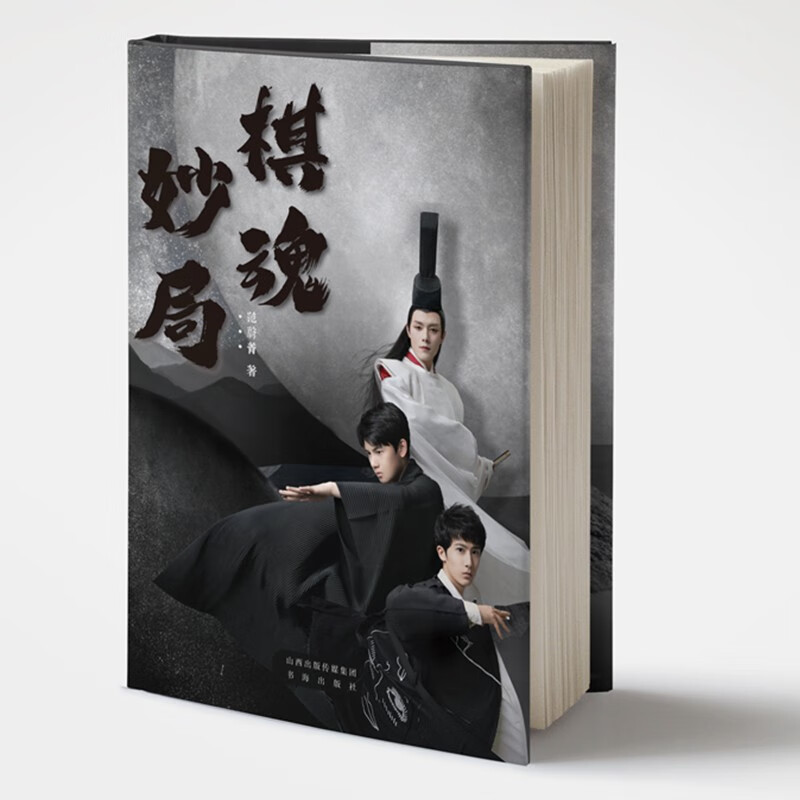 正版现货 棋魂妙局 以《棋魂》为背景，按照剧集的时间顺序，选出一些重点棋局，为读者讲解其中的死活、计算、经典对局等，通过大量对局讲解以及变化研究，让读者能够进一步领略其中的奥秘