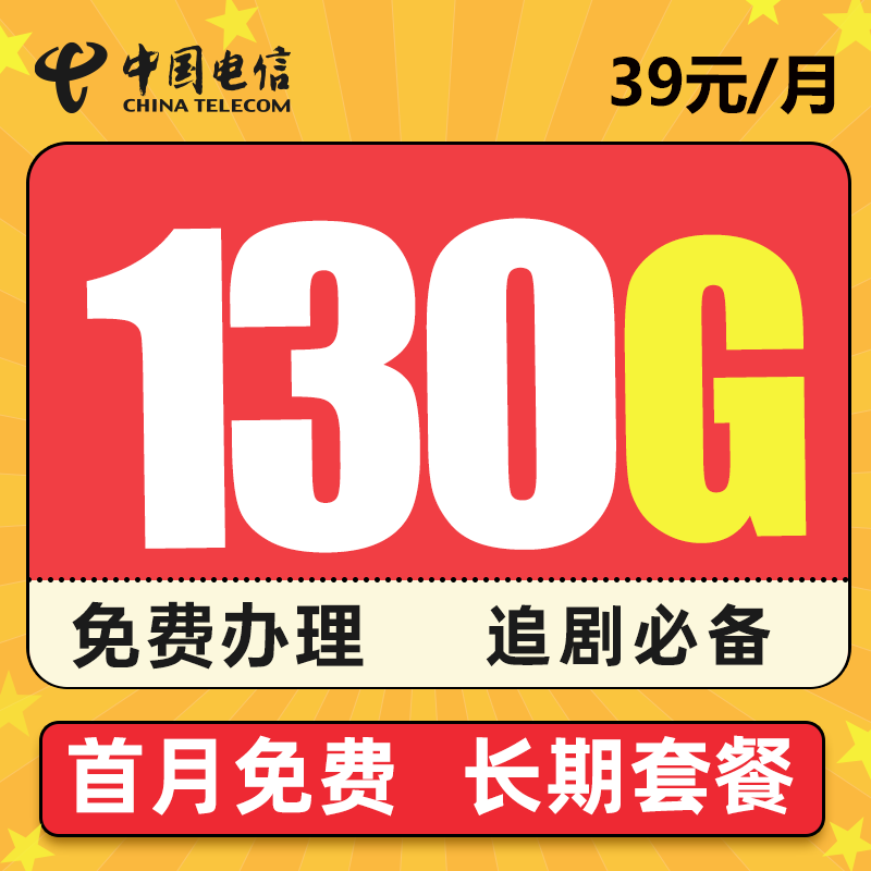 中国电信 电信流量卡纯上网无限量无线wifi5g上网卡电话卡手机卡不限量全国通用长期翼卡樱花不限速 吉星卡－29元100G流量＋100分钟＋永久套餐