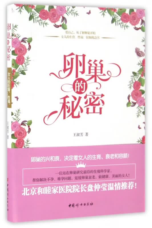 卵巢的秘密