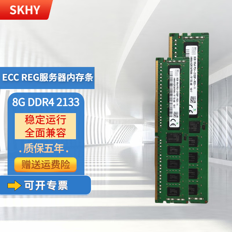 海力士（SK hynix）嘉硕通 DDR4 ECC REG服务器工作站内存条兼容联想 戴尔 惠普 8G DDR4 2133 ECCREG服务器内存