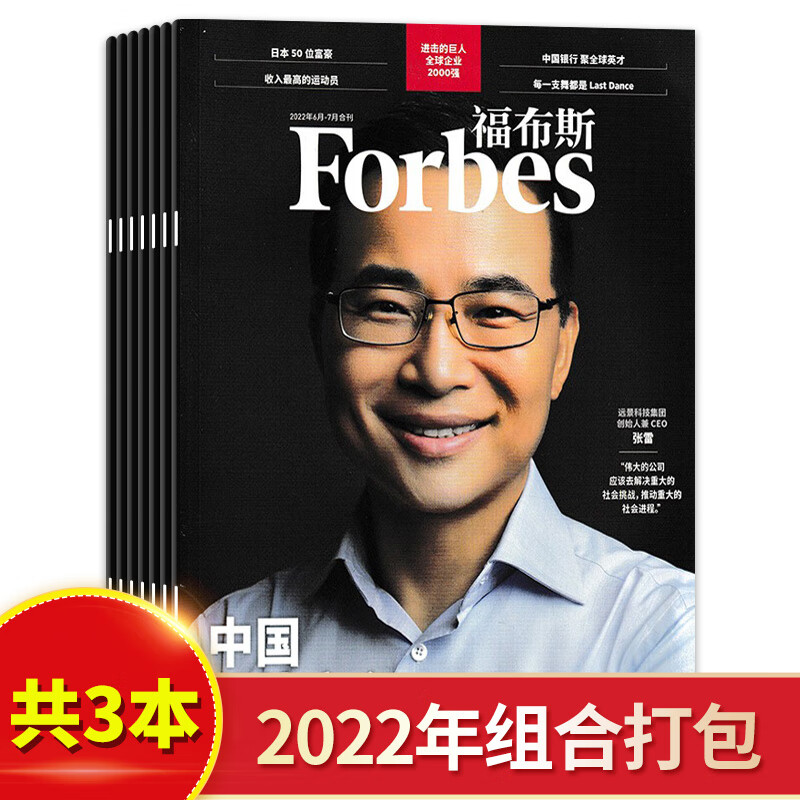 【套装可选】Forbes福布斯杂志 20